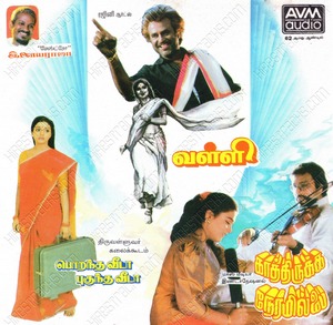 Kathirukka Neramillai (1993) (Ilaiyaraaja)